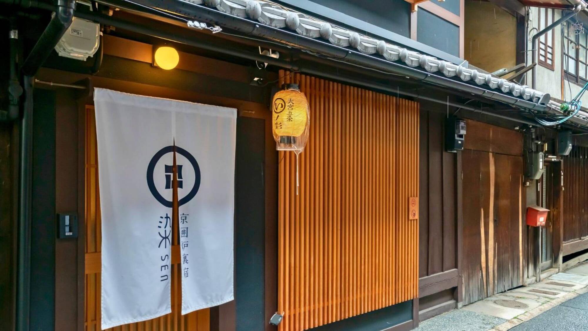 京都染 SEN 大宮五条 Omiya-Gojo别墅 外观 照片