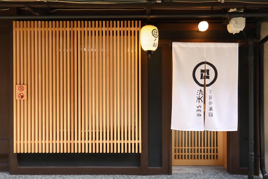 京都染 SEN 大宮五条 Omiya-Gojo别墅 外观 照片